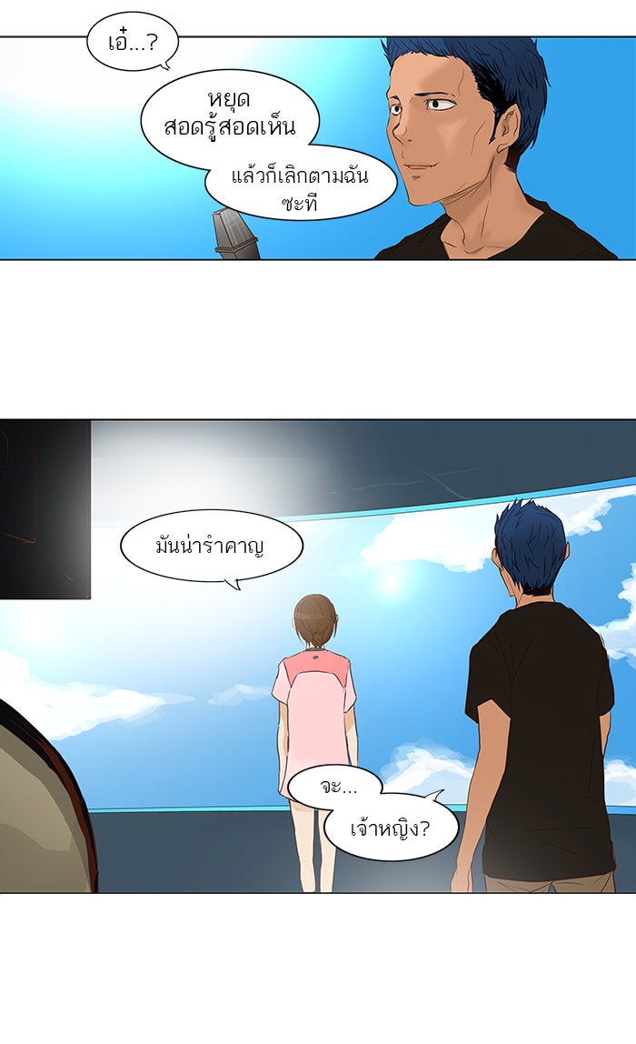 ทาวเวอร์ออฟก๊อด หอคอยเทพเจ้า - หน้า 33
