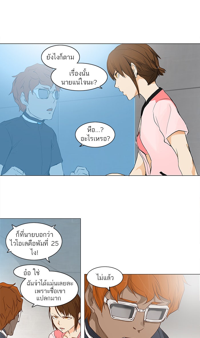 ทาวเวอร์ออฟก๊อด หอคอยเทพเจ้า - หน้า 39
