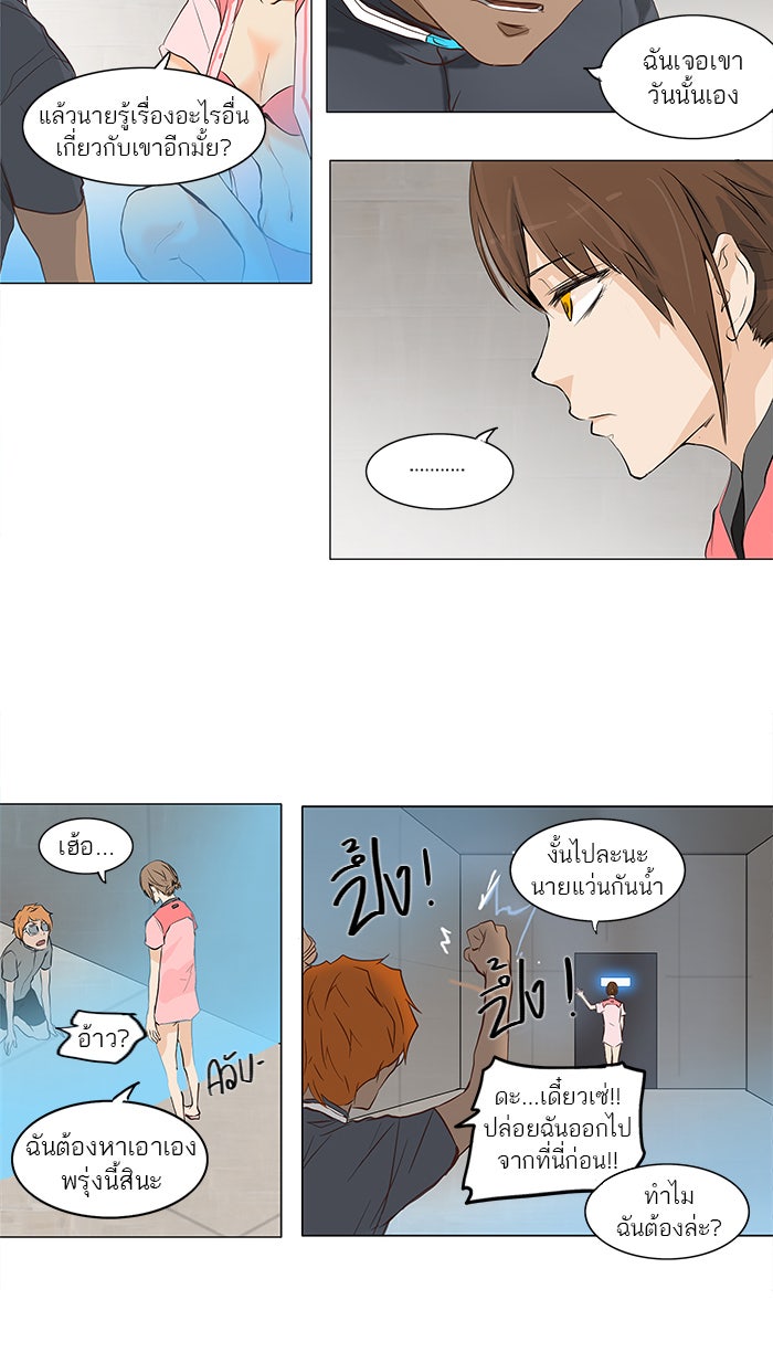 ทาวเวอร์ออฟก๊อด หอคอยเทพเจ้า - หน้า 40