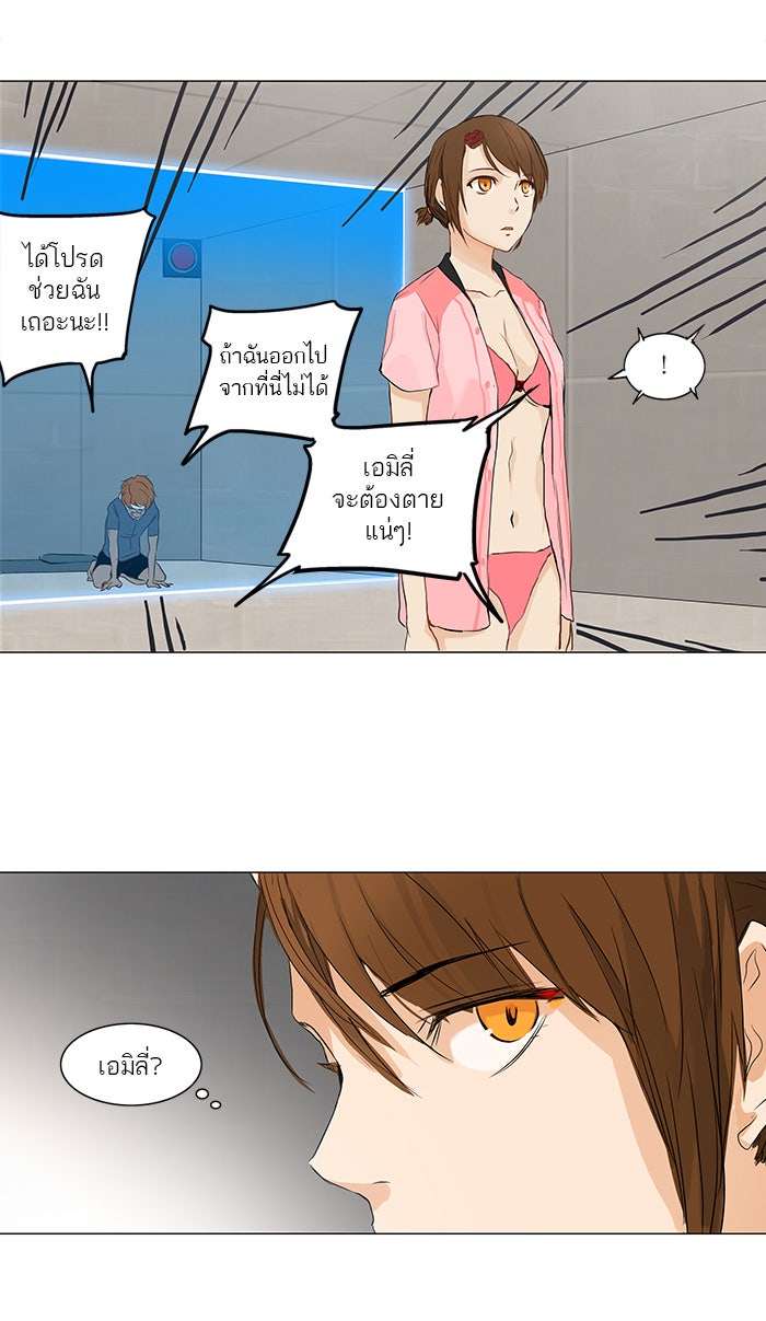 ทาวเวอร์ออฟก๊อด หอคอยเทพเจ้า - หน้า 41