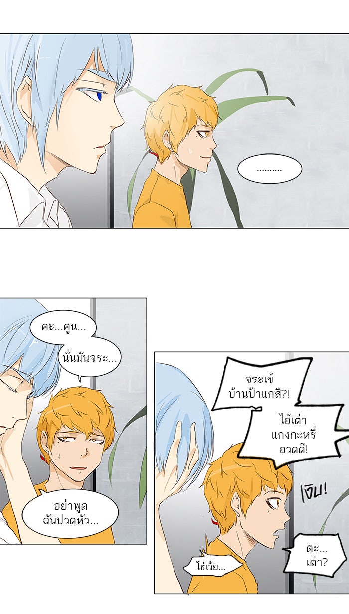 ทาวเวอร์ออฟก๊อด หอคอยเทพเจ้า - หน้า 44