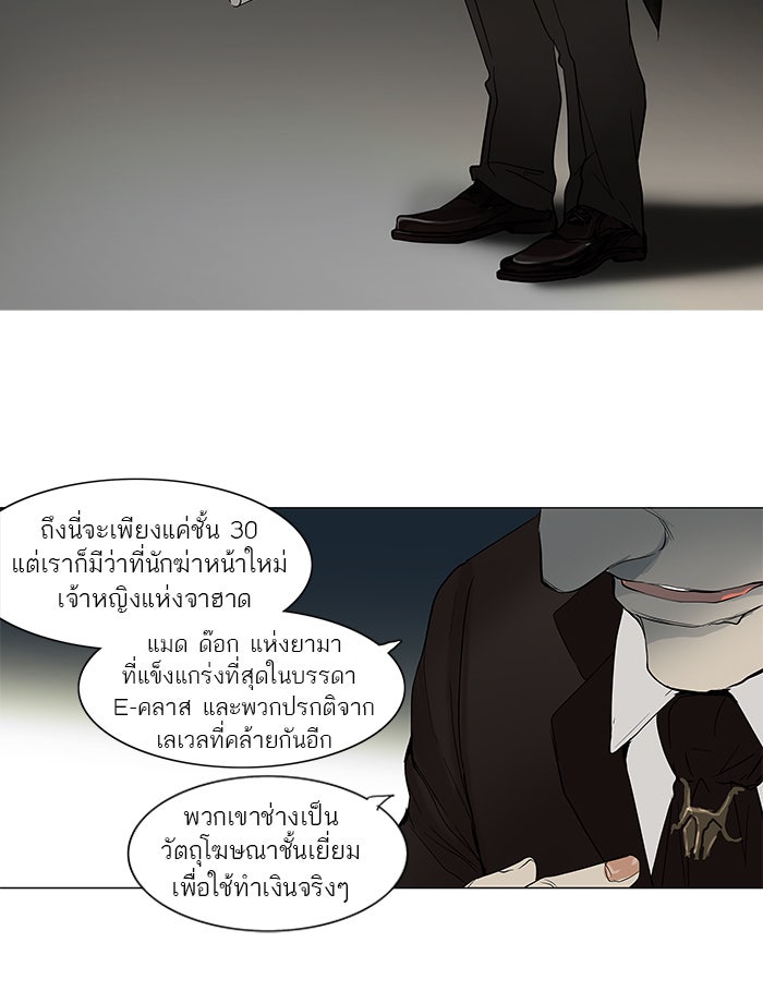 ทาวเวอร์ออฟก๊อด หอคอยเทพเจ้า - หน้า 6