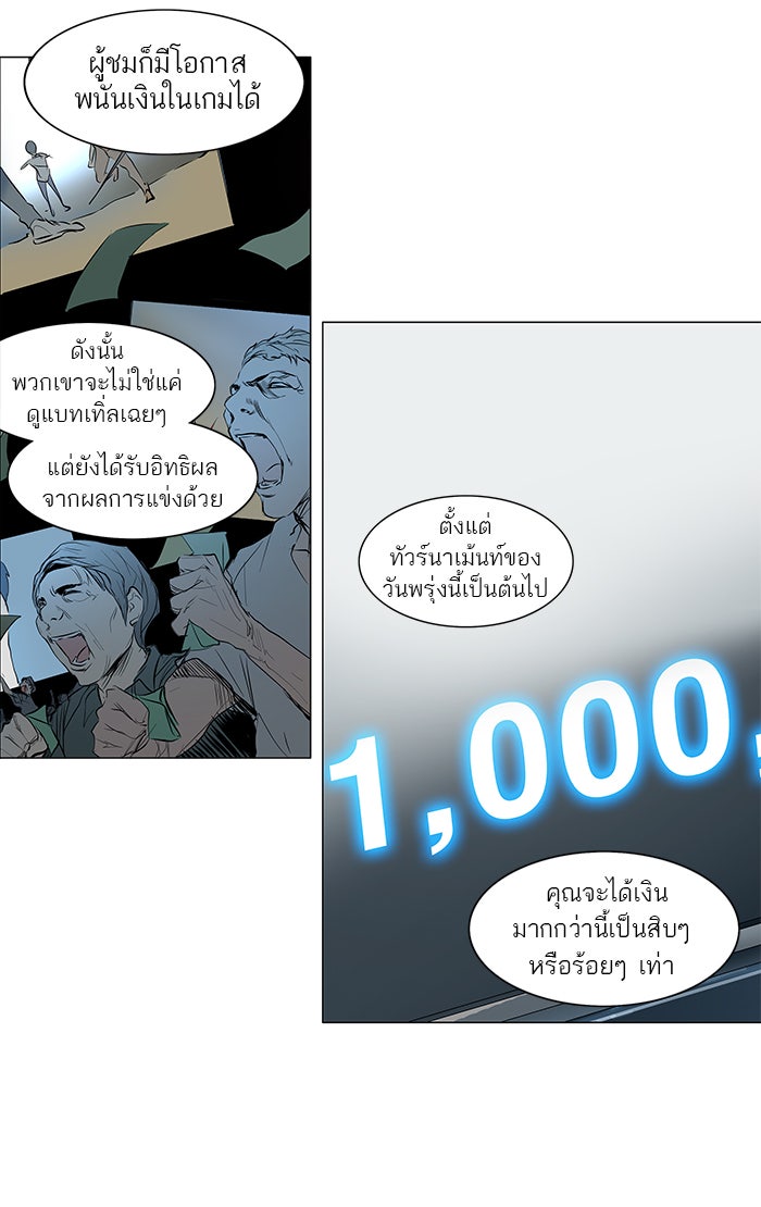 ทาวเวอร์ออฟก๊อด หอคอยเทพเจ้า - หน้า 7