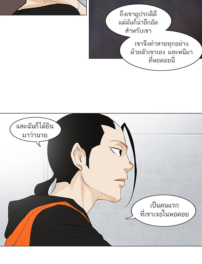 ทาวเวอร์ออฟก๊อด หอคอยเทพเจ้า - หน้า 28