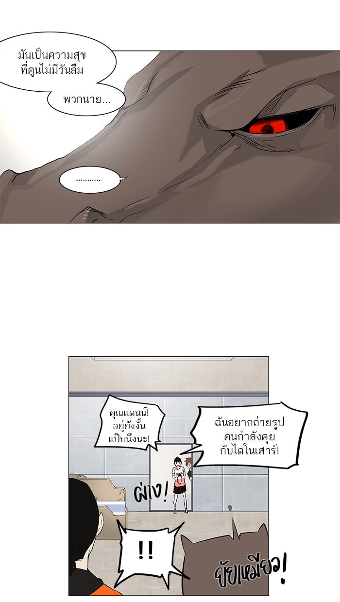 ทาวเวอร์ออฟก๊อด หอคอยเทพเจ้า - หน้า 29