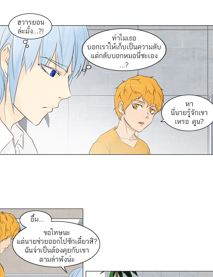 ทาวเวอร์ออฟก๊อด หอคอยเทพเจ้า - หน้า 3