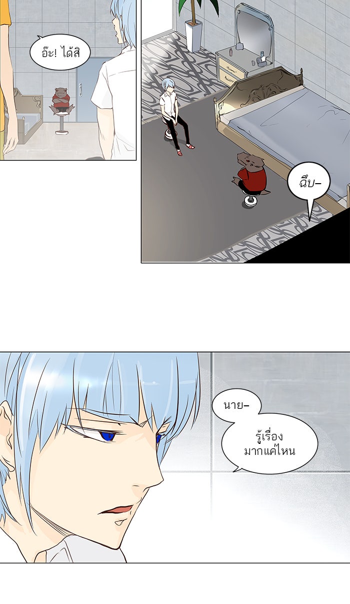 ทาวเวอร์ออฟก๊อด หอคอยเทพเจ้า - หน้า 4