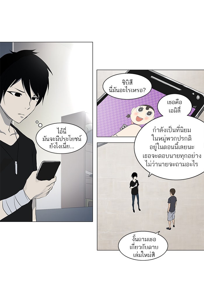 ทาวเวอร์ออฟก๊อด หอคอยเทพเจ้า - หน้า 45