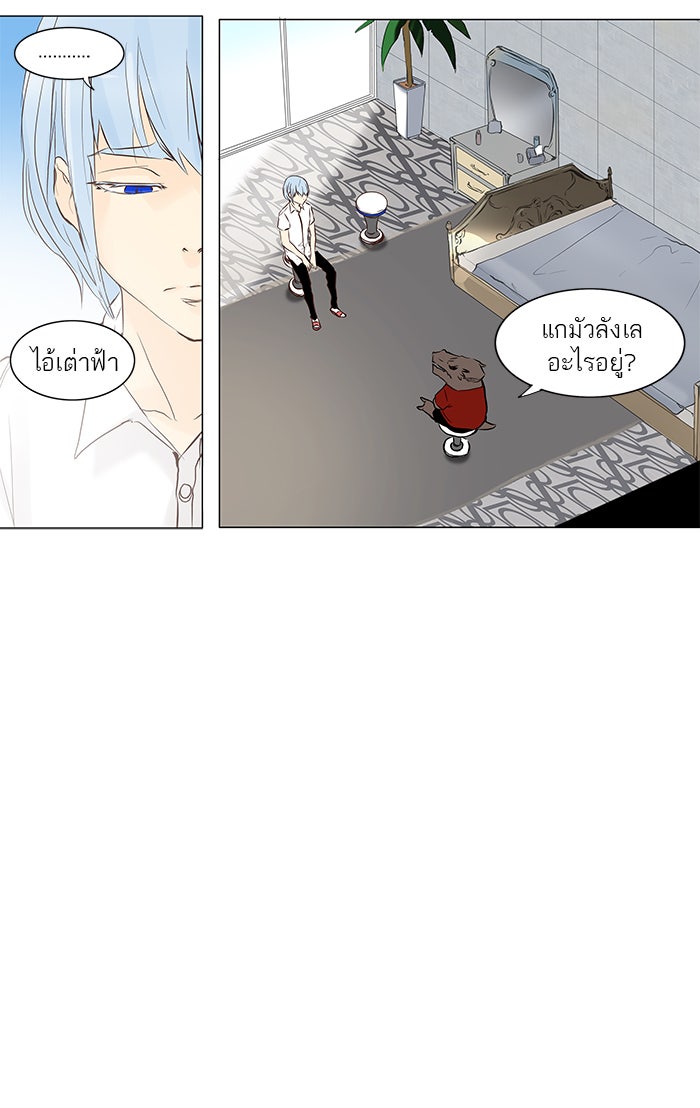 ทาวเวอร์ออฟก๊อด หอคอยเทพเจ้า - หน้า 6