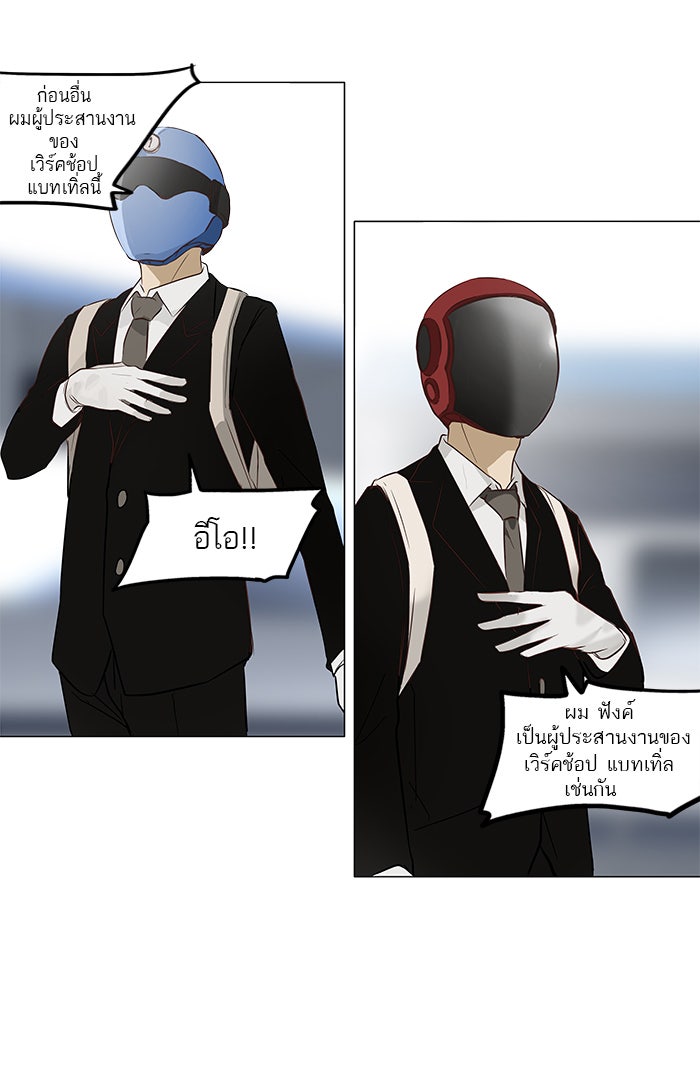 ทาวเวอร์ออฟก๊อด หอคอยเทพเจ้า - หน้า 22