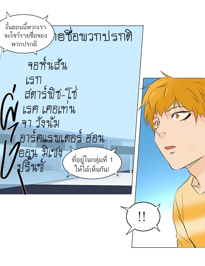 ทาวเวอร์ออฟก๊อด หอคอยเทพเจ้า - หน้า 32