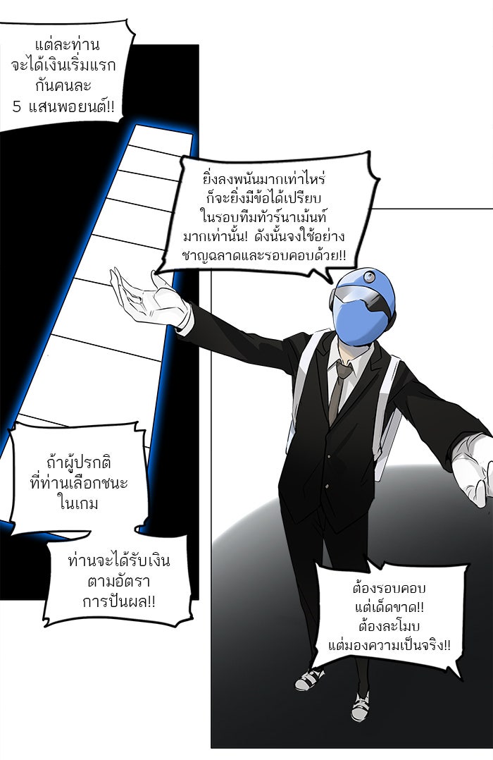 ทาวเวอร์ออฟก๊อด หอคอยเทพเจ้า - หน้า 35