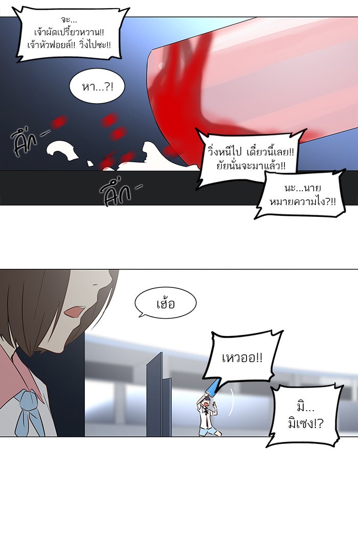 ทาวเวอร์ออฟก๊อด หอคอยเทพเจ้า - หน้า 41