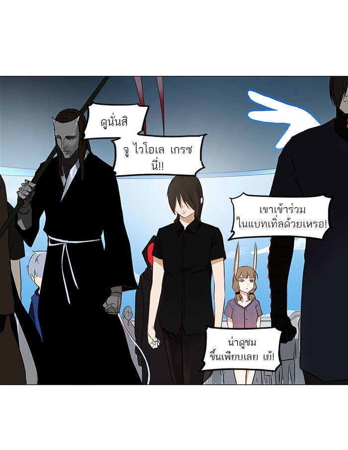 ทาวเวอร์ออฟก๊อด หอคอยเทพเจ้า - หน้า 5