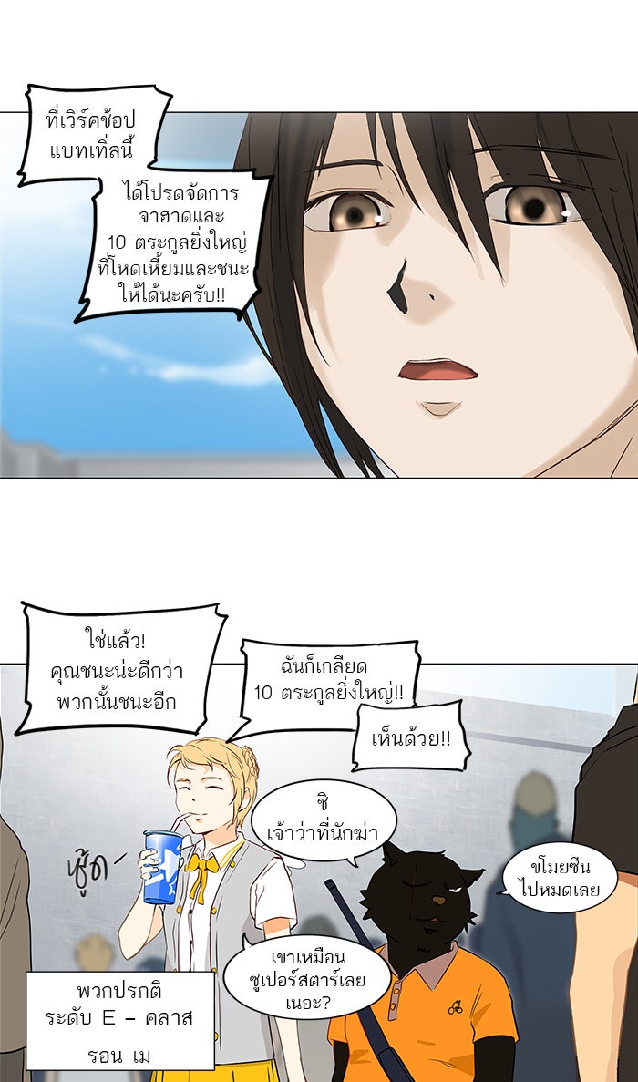 ทาวเวอร์ออฟก๊อด หอคอยเทพเจ้า - หน้า 9