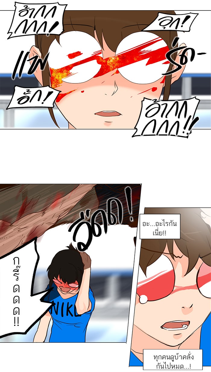 ทาวเวอร์ออฟก๊อด หอคอยเทพเจ้า - หน้า 17