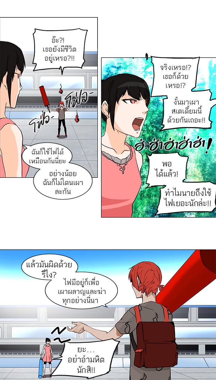 ทาวเวอร์ออฟก๊อด หอคอยเทพเจ้า - หน้า 27