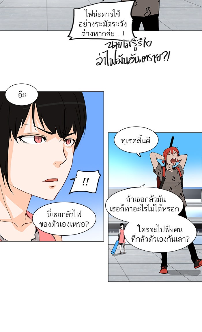 ทาวเวอร์ออฟก๊อด หอคอยเทพเจ้า - หน้า 28