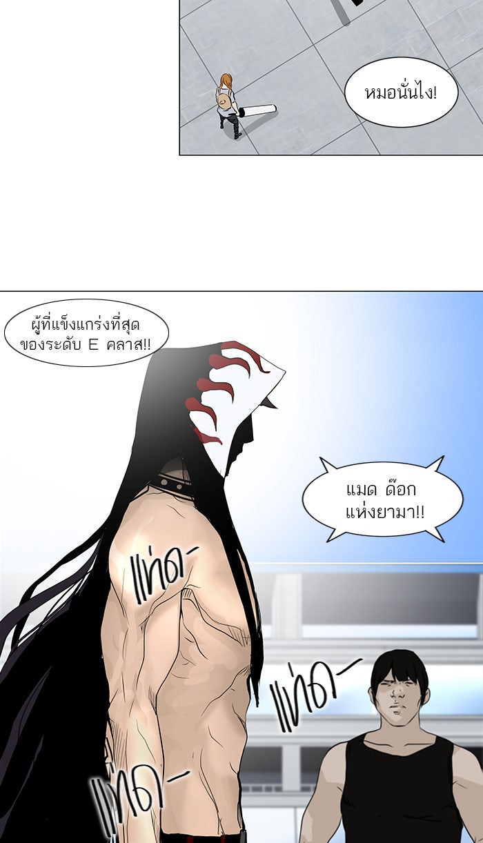 ทาวเวอร์ออฟก๊อด หอคอยเทพเจ้า - หน้า 30