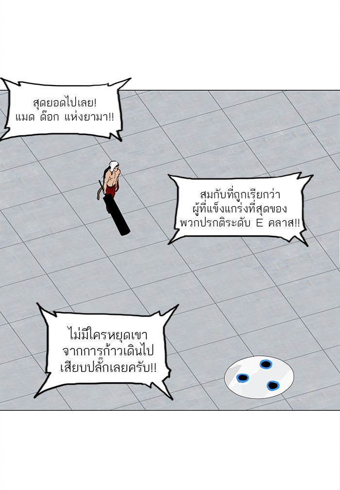 ทาวเวอร์ออฟก๊อด หอคอยเทพเจ้า - หน้า 33