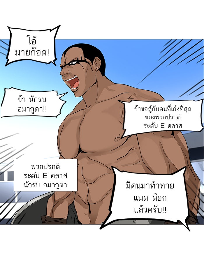 ทาวเวอร์ออฟก๊อด หอคอยเทพเจ้า - หน้า 37