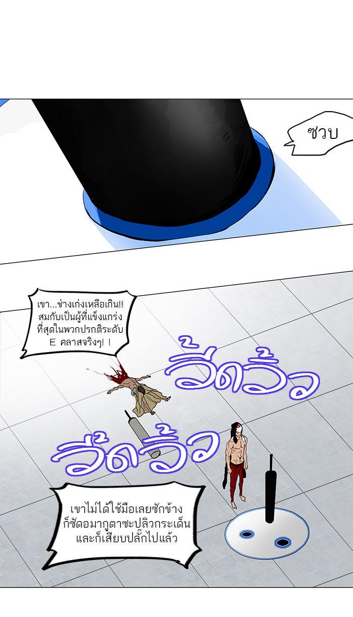 ทาวเวอร์ออฟก๊อด หอคอยเทพเจ้า - หน้า 42