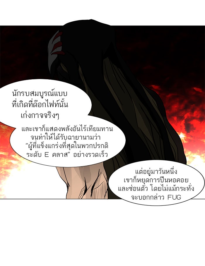 ทาวเวอร์ออฟก๊อด หอคอยเทพเจ้า - หน้า 46