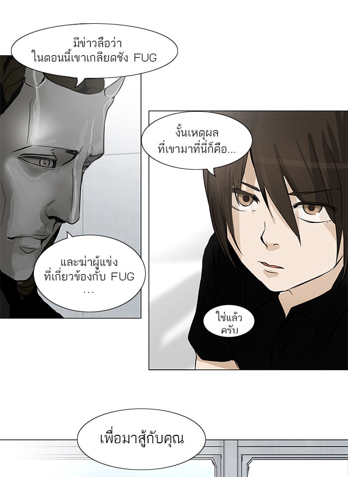 ทาวเวอร์ออฟก๊อด หอคอยเทพเจ้า - หน้า 47
