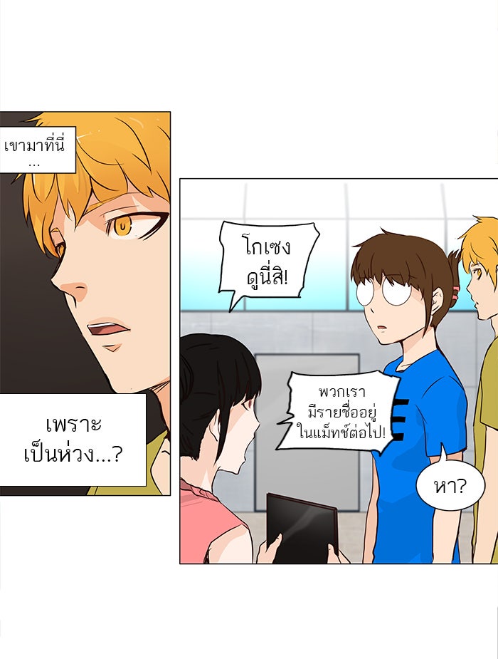 ทาวเวอร์ออฟก๊อด หอคอยเทพเจ้า - หน้า 5