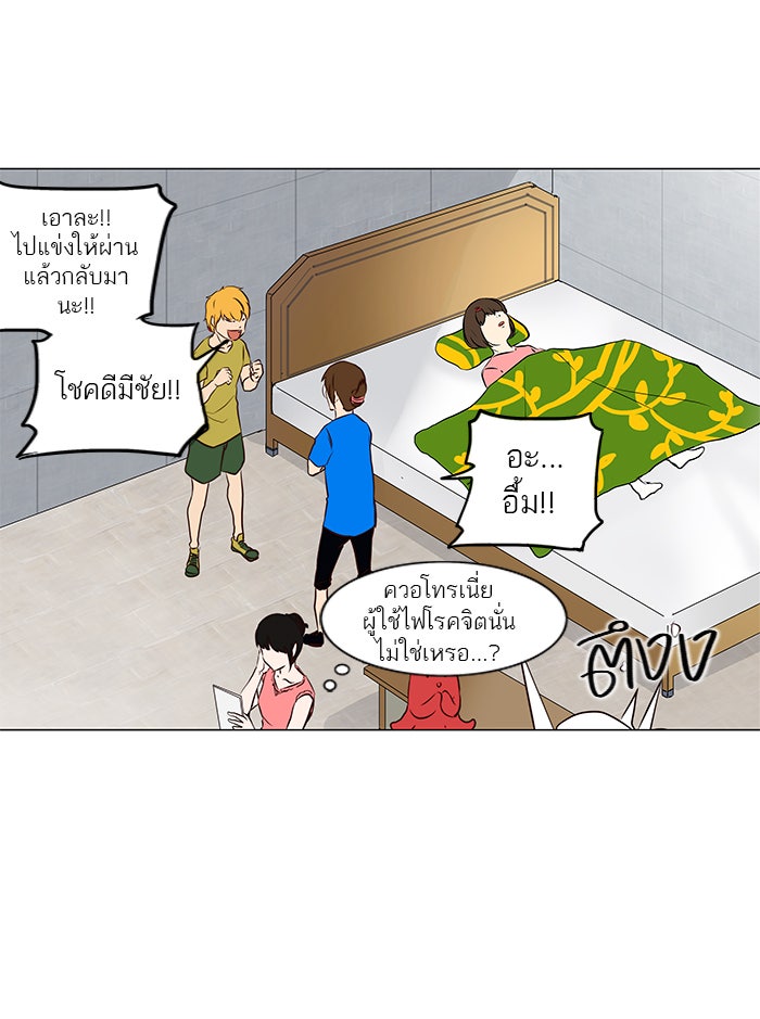 ทาวเวอร์ออฟก๊อด หอคอยเทพเจ้า - หน้า 7