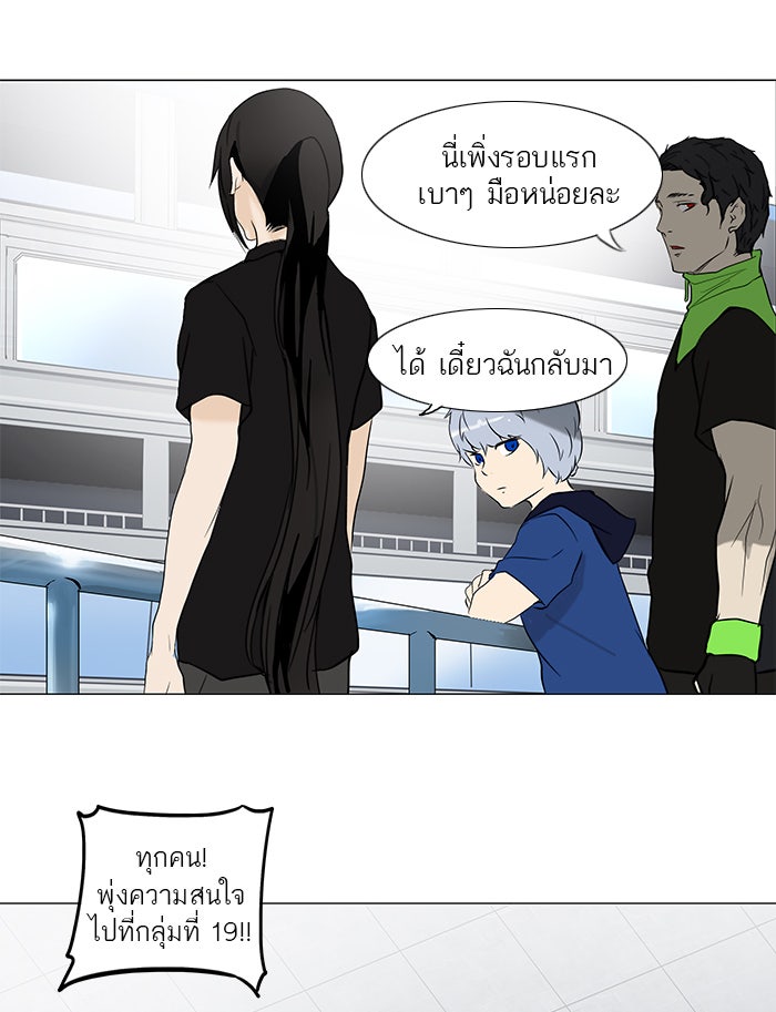 ทาวเวอร์ออฟก๊อด หอคอยเทพเจ้า - หน้า 22