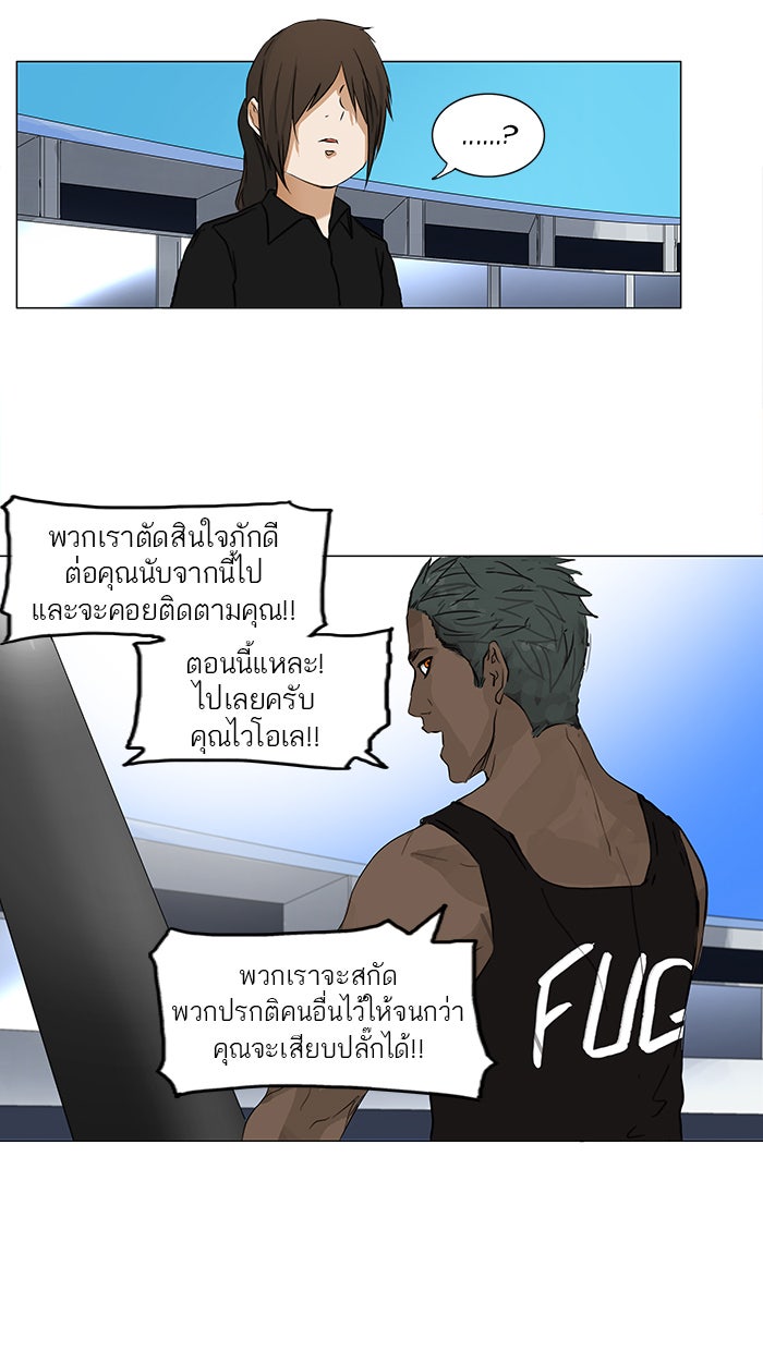 ทาวเวอร์ออฟก๊อด หอคอยเทพเจ้า - หน้า 28