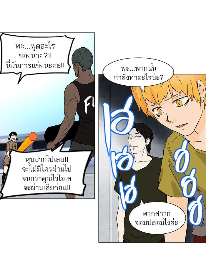 ทาวเวอร์ออฟก๊อด หอคอยเทพเจ้า - หน้า 29