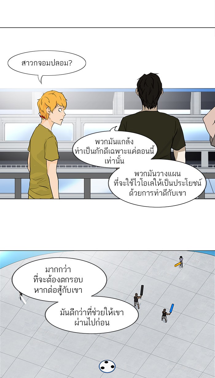ทาวเวอร์ออฟก๊อด หอคอยเทพเจ้า - หน้า 30