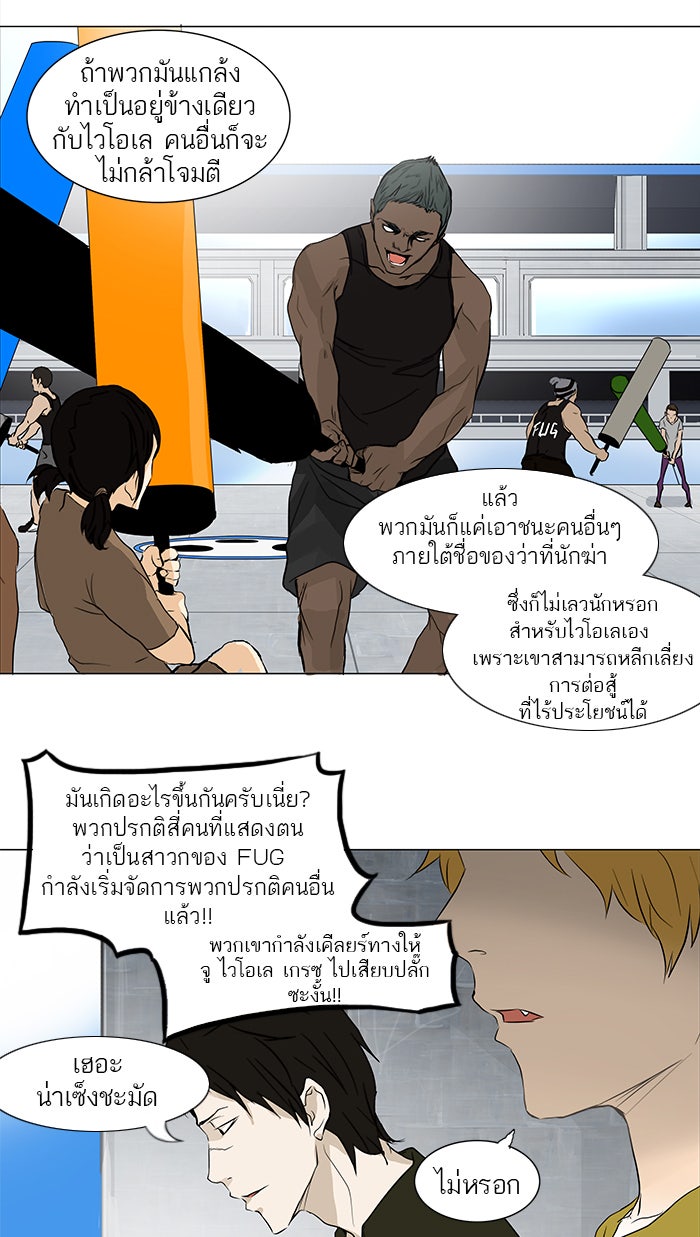 ทาวเวอร์ออฟก๊อด หอคอยเทพเจ้า - หน้า 32
