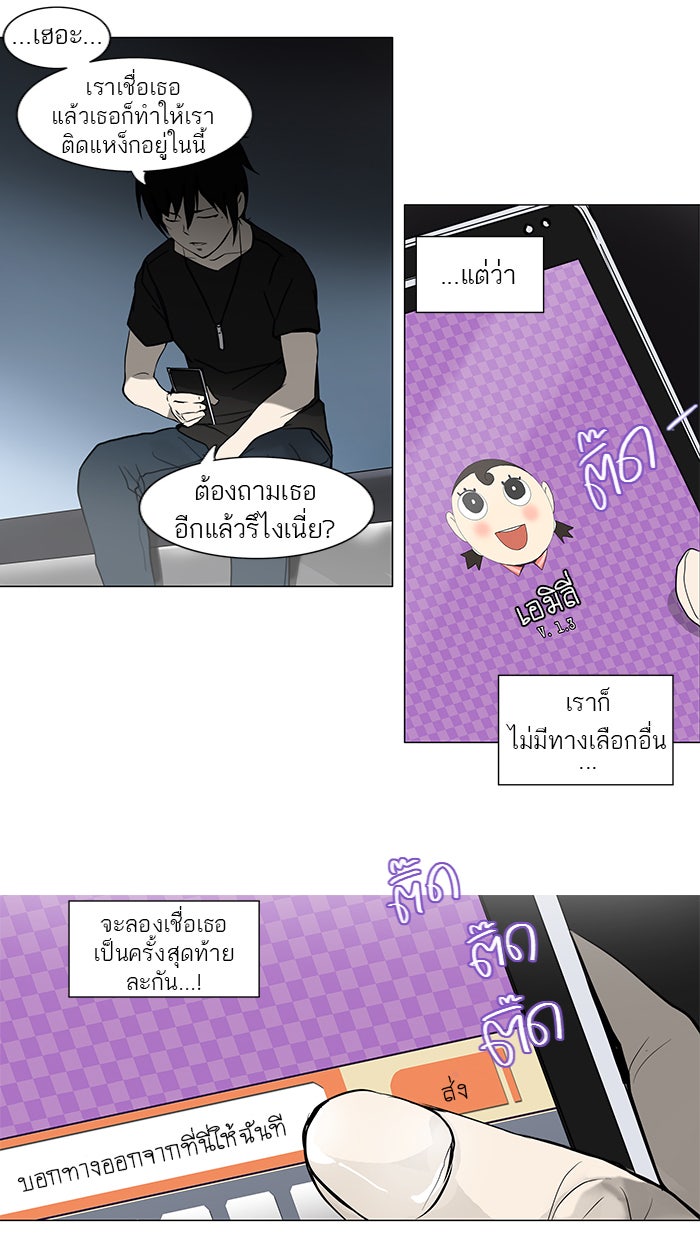 ทาวเวอร์ออฟก๊อด หอคอยเทพเจ้า - หน้า 4