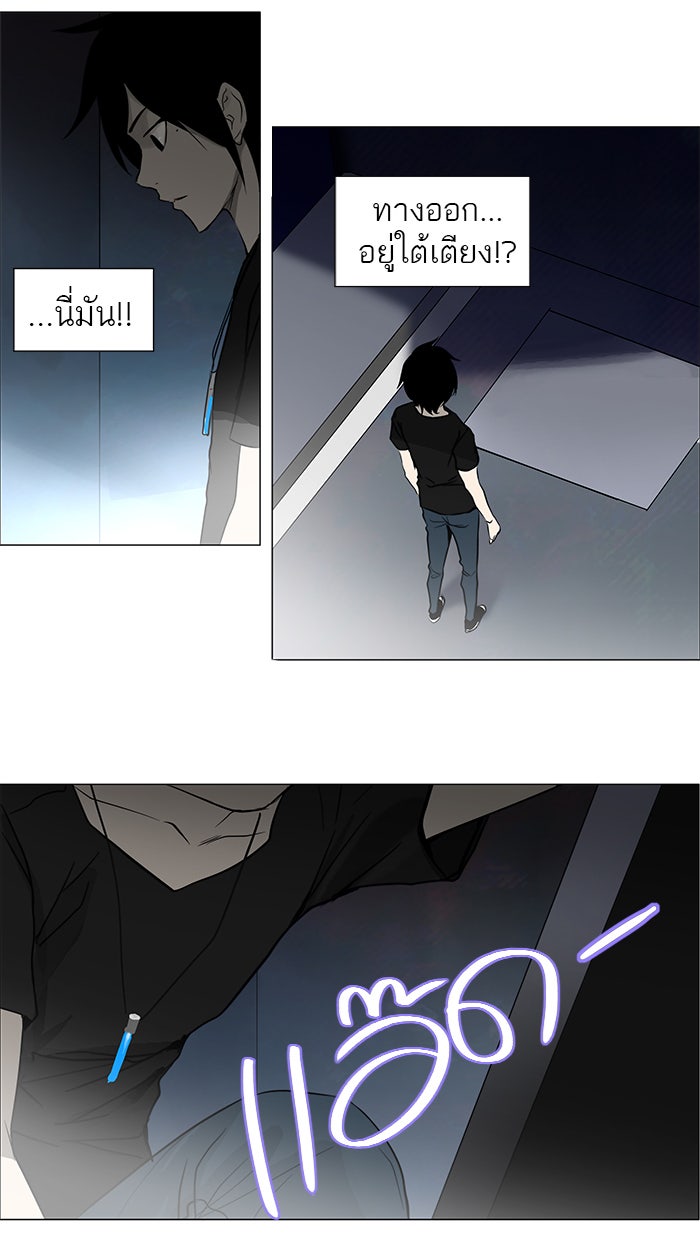 ทาวเวอร์ออฟก๊อด หอคอยเทพเจ้า - หน้า 7