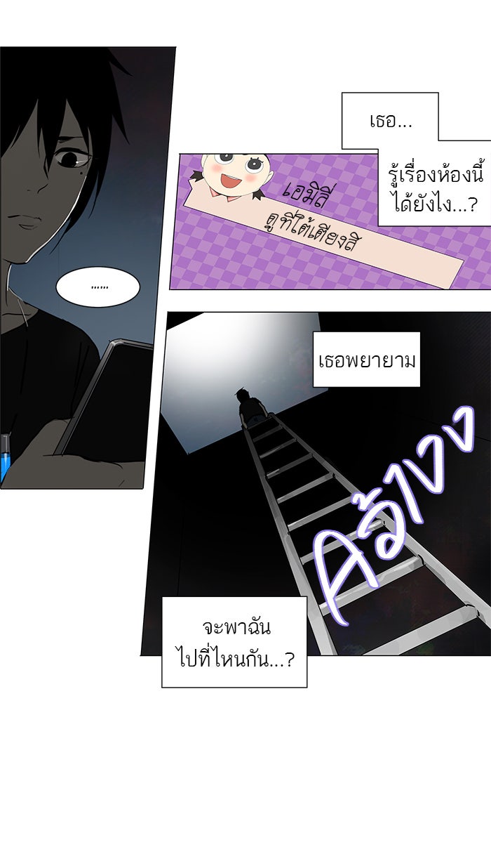 ทาวเวอร์ออฟก๊อด หอคอยเทพเจ้า - หน้า 9