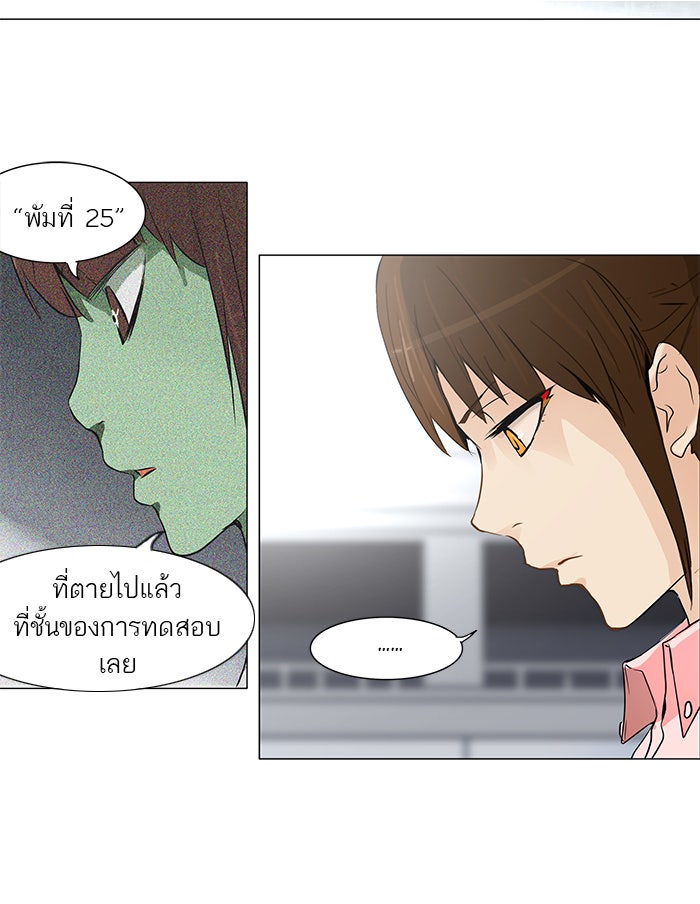 ทาวเวอร์ออฟก๊อด หอคอยเทพเจ้า - หน้า 2