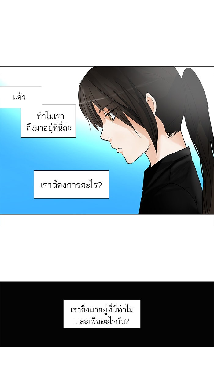 ทาวเวอร์ออฟก๊อด หอคอยเทพเจ้า - หน้า 28