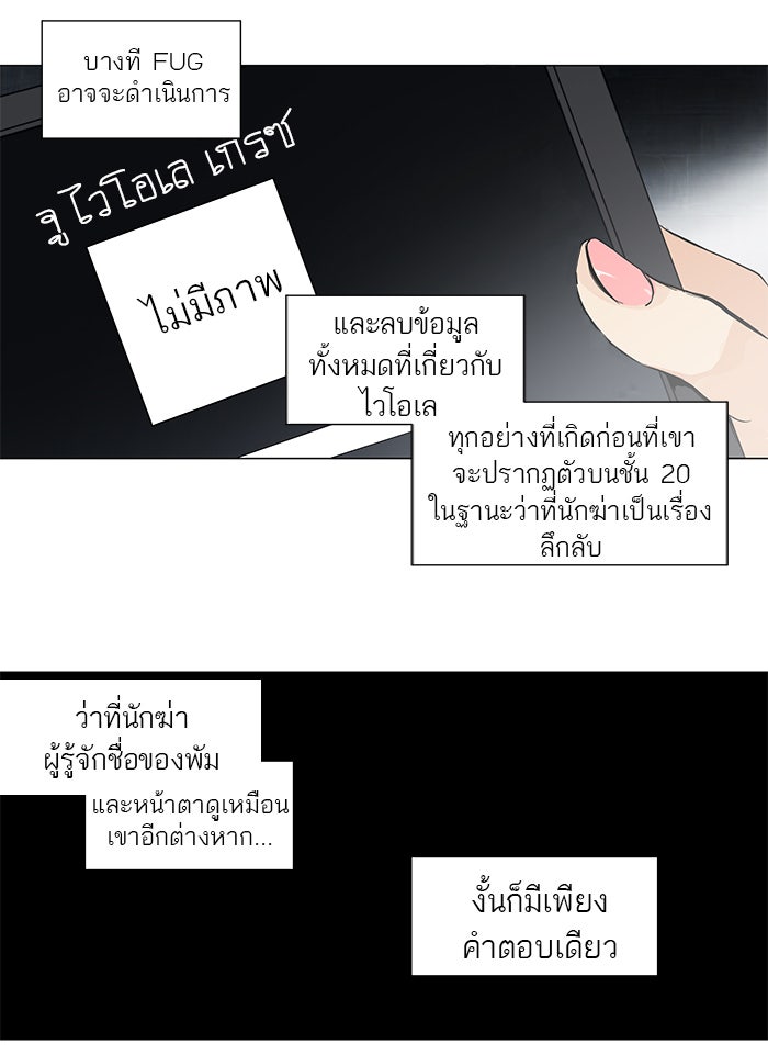 ทาวเวอร์ออฟก๊อด หอคอยเทพเจ้า - หน้า 3