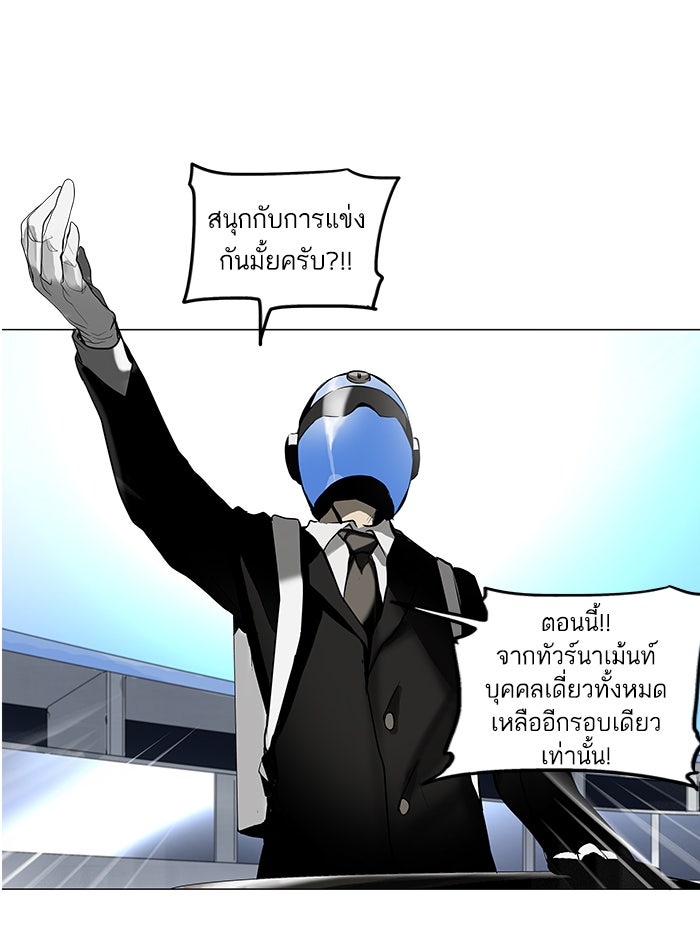 ทาวเวอร์ออฟก๊อด หอคอยเทพเจ้า - หน้า 33