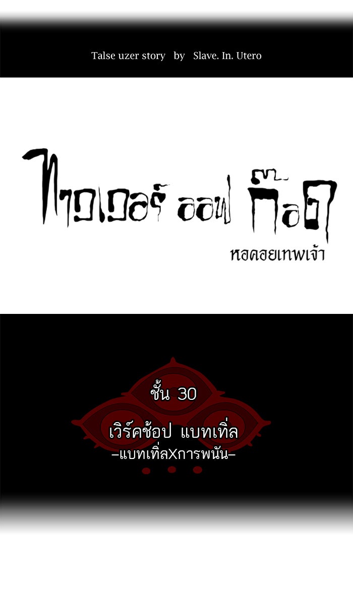 ทาวเวอร์ออฟก๊อด หอคอยเทพเจ้า - หน้า 6