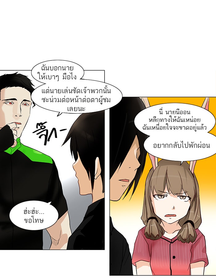 ทาวเวอร์ออฟก๊อด หอคอยเทพเจ้า - หน้า 9