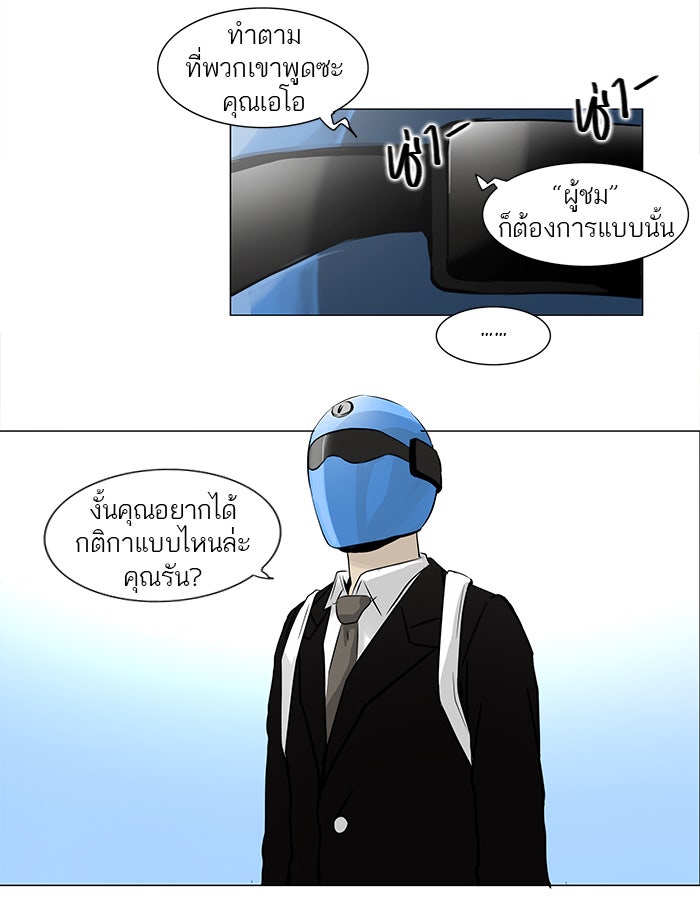 ทาวเวอร์ออฟก๊อด หอคอยเทพเจ้า - หน้า 30