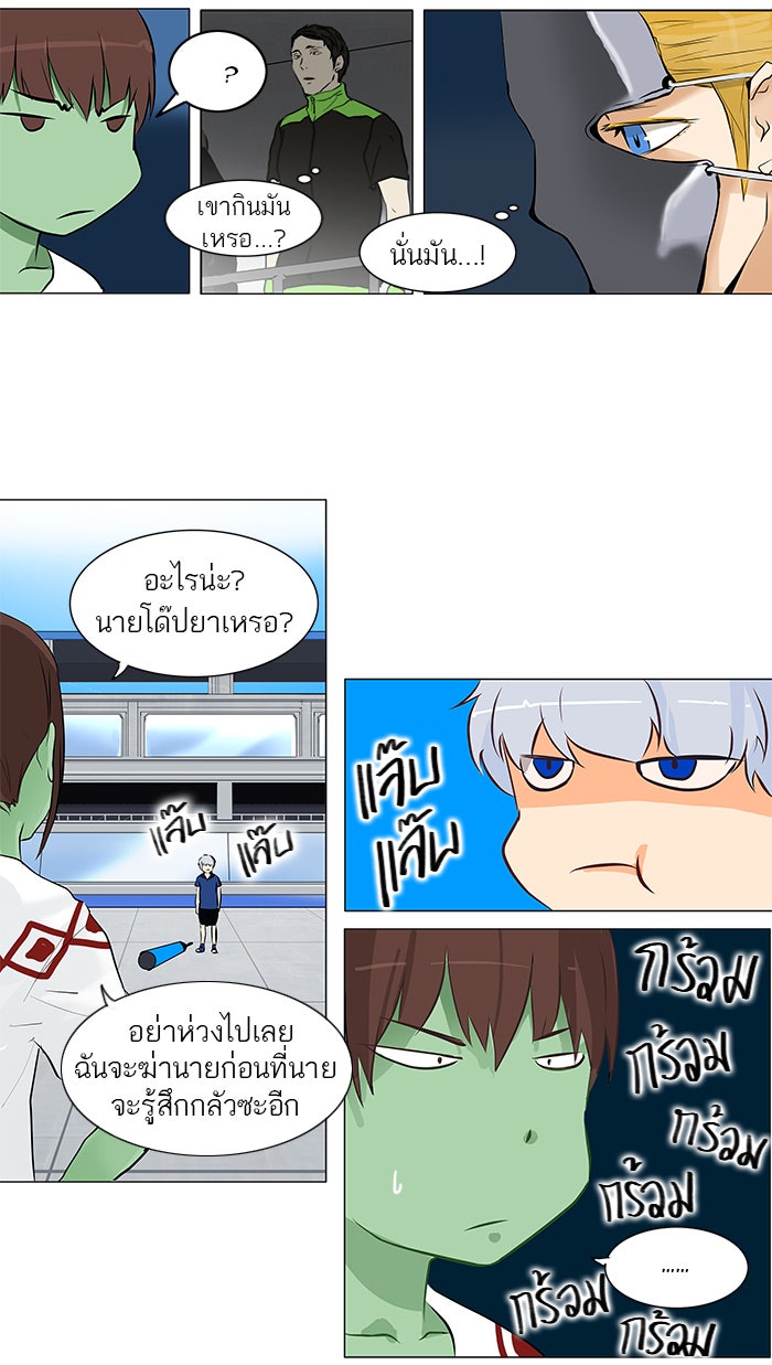 ทาวเวอร์ออฟก๊อด หอคอยเทพเจ้า - หน้า 39