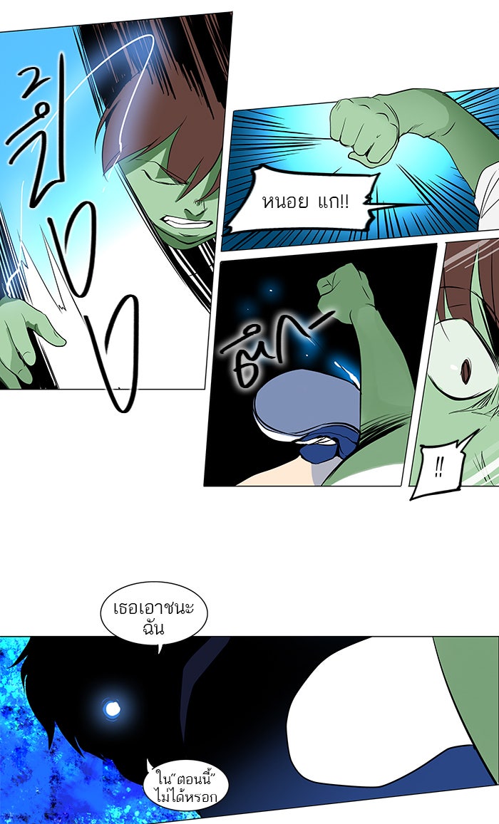 ทาวเวอร์ออฟก๊อด หอคอยเทพเจ้า - หน้า 39