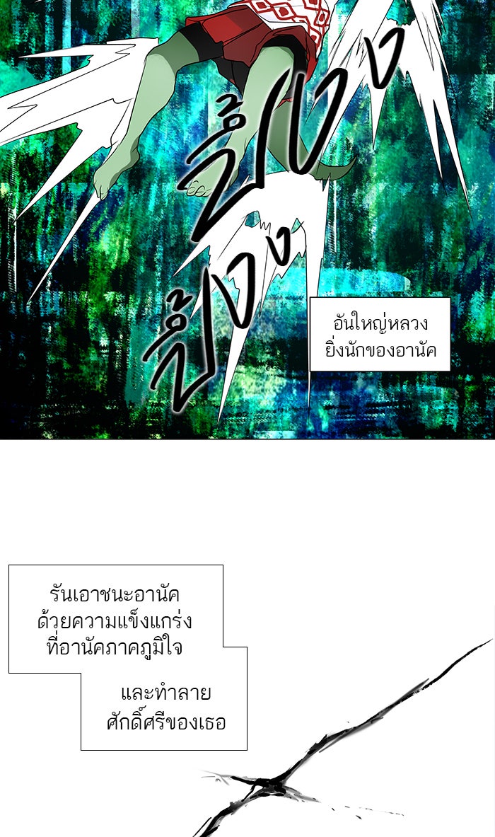 ทาวเวอร์ออฟก๊อด หอคอยเทพเจ้า - หน้า 41