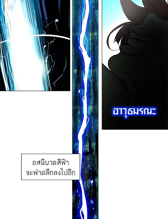 ทาวเวอร์ออฟก๊อด หอคอยเทพเจ้า - หน้า 44