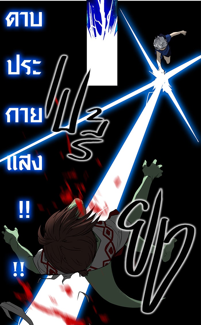 ทาวเวอร์ออฟก๊อด หอคอยเทพเจ้า - หน้า 45